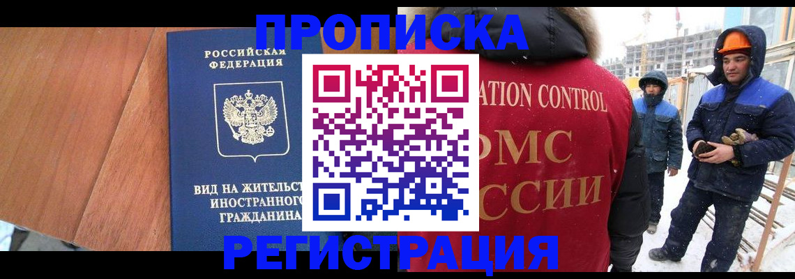 прописка штамп в Жердевке