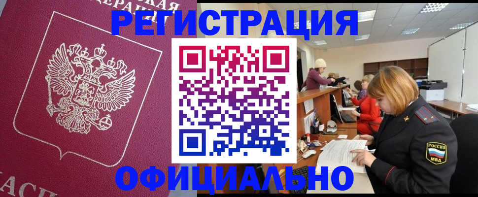 временная прописка в Жердевке